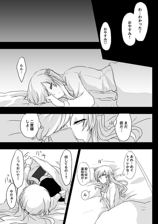 ゆめだけど！ サンプル 2
