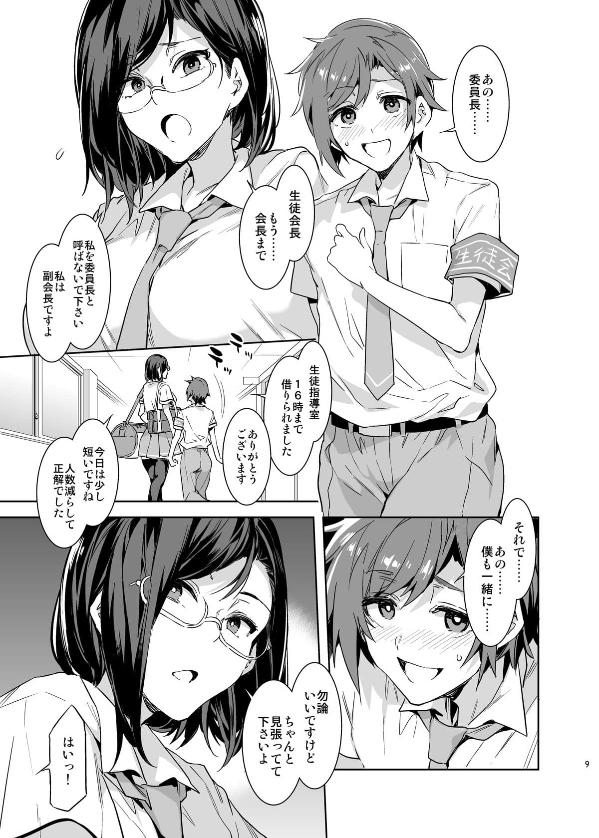 直実楓は真面目でスケベ サンプル 2