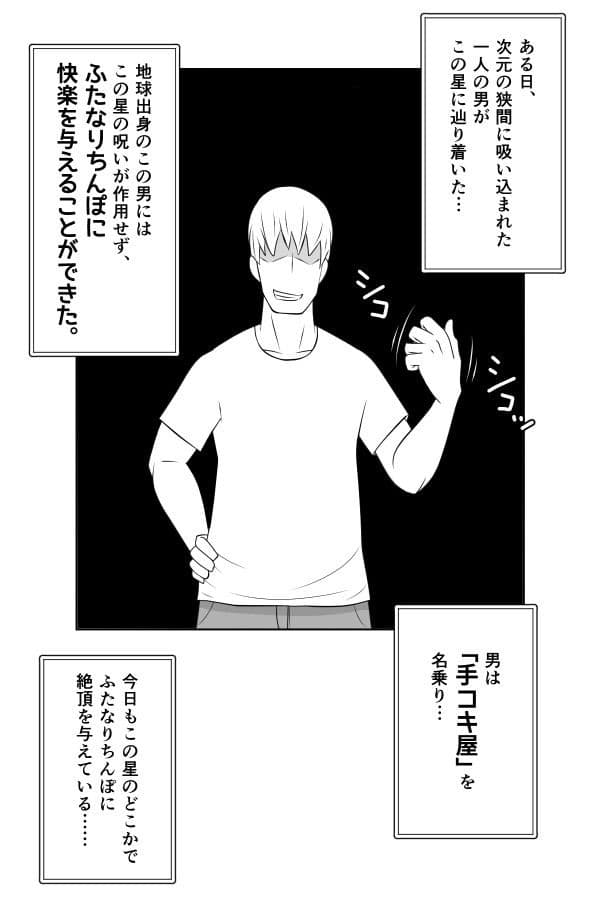 ふたなりが快楽を得られない惑星のふたなり妻と地球から来た「手コキ屋」さん サンプル 2
