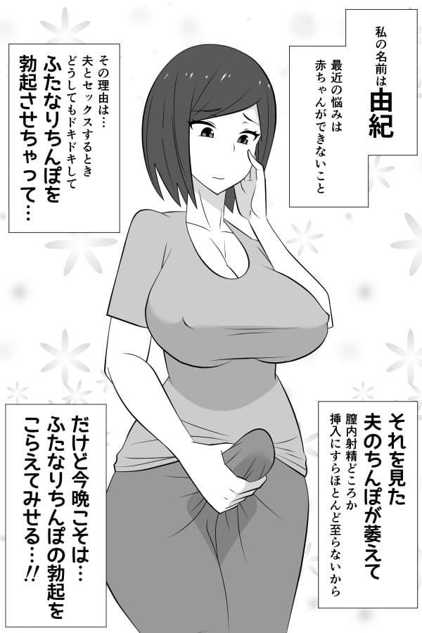 ふたなりが快楽を得られない惑星のふたなり妻と地球から来た「手コキ屋」さん サンプル 3