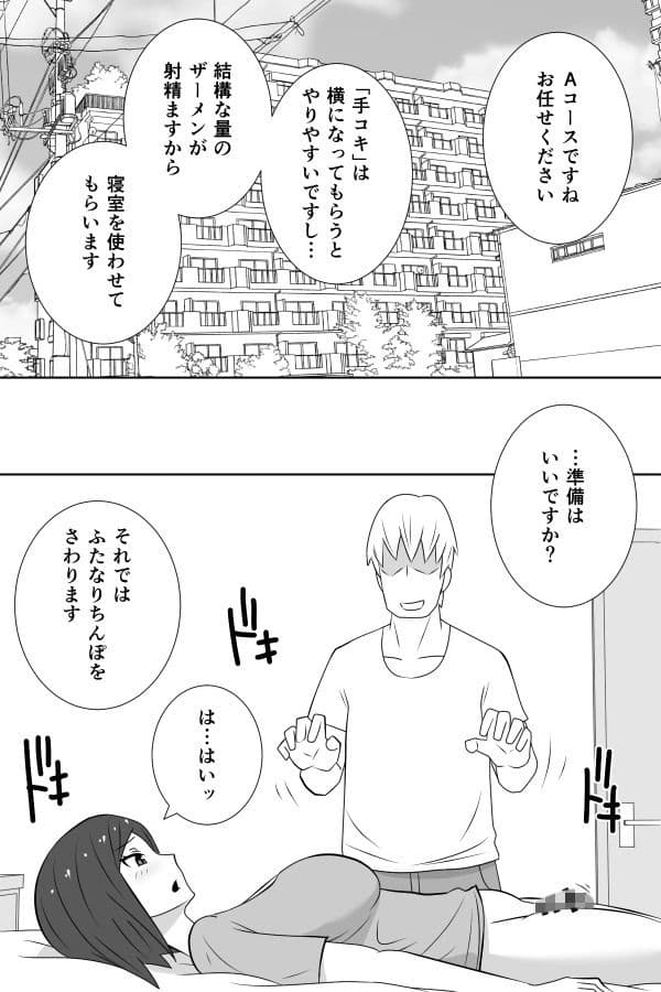 ふたなりが快楽を得られない惑星のふたなり妻と地球から来た「手コキ屋」さん サンプル 8