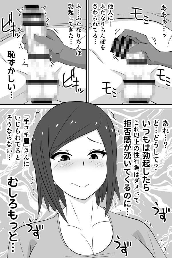 ふたなりが快楽を得られない惑星のふたなり妻と地球から来た「手コキ屋」さん サンプル 9