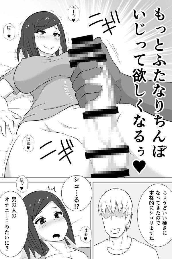 ふたなりが快楽を得られない惑星のふたなり妻と地球から来た「手コキ屋」さん サンプル 10