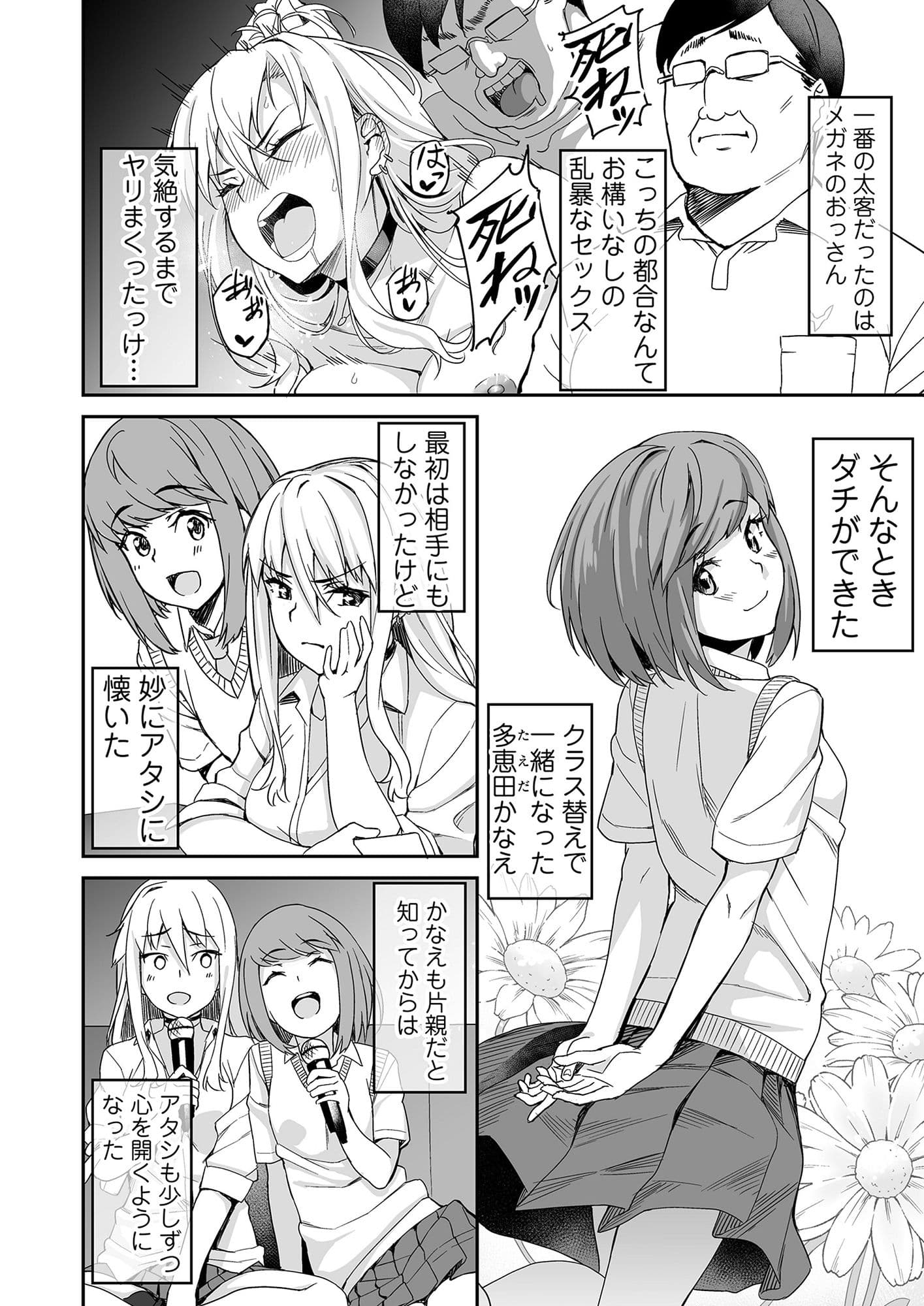 元ヤンJKサキ サンプル 2
