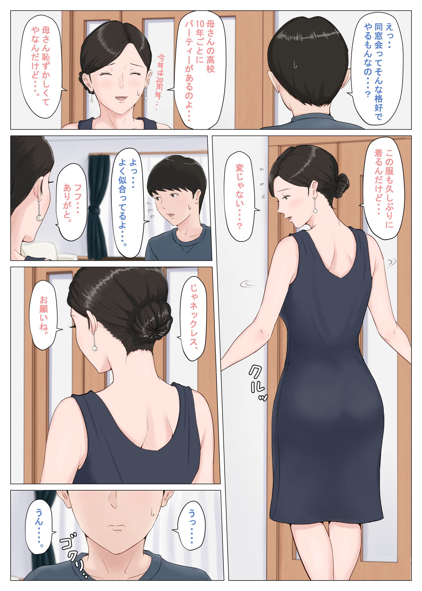 母さんじゃなきゃダメなんだっ！！5 〜完結編・前編〜 サンプル 6