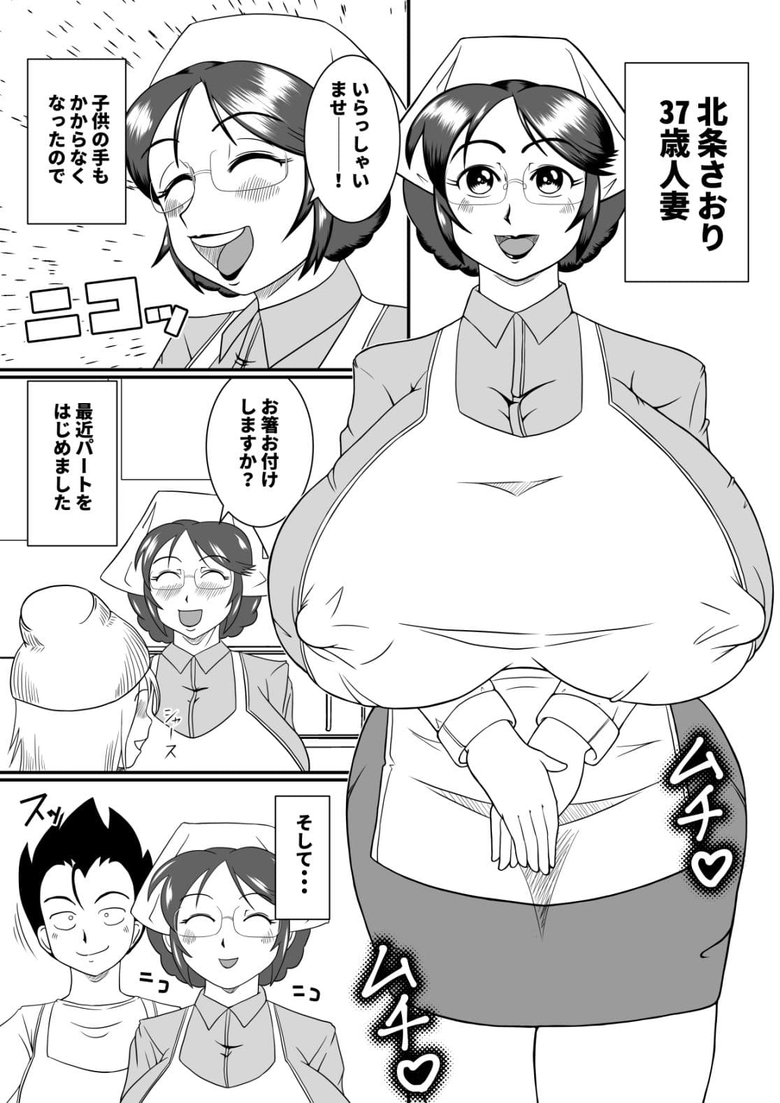 フテイノ 〜浮気なさおりさん〜 サンプル 2