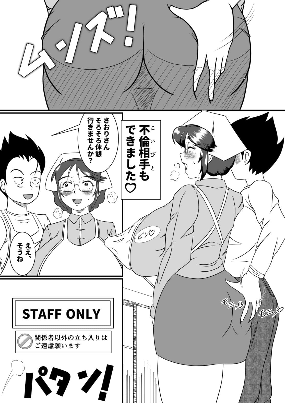 フテイノ 〜浮気なさおりさん〜 サンプル 3