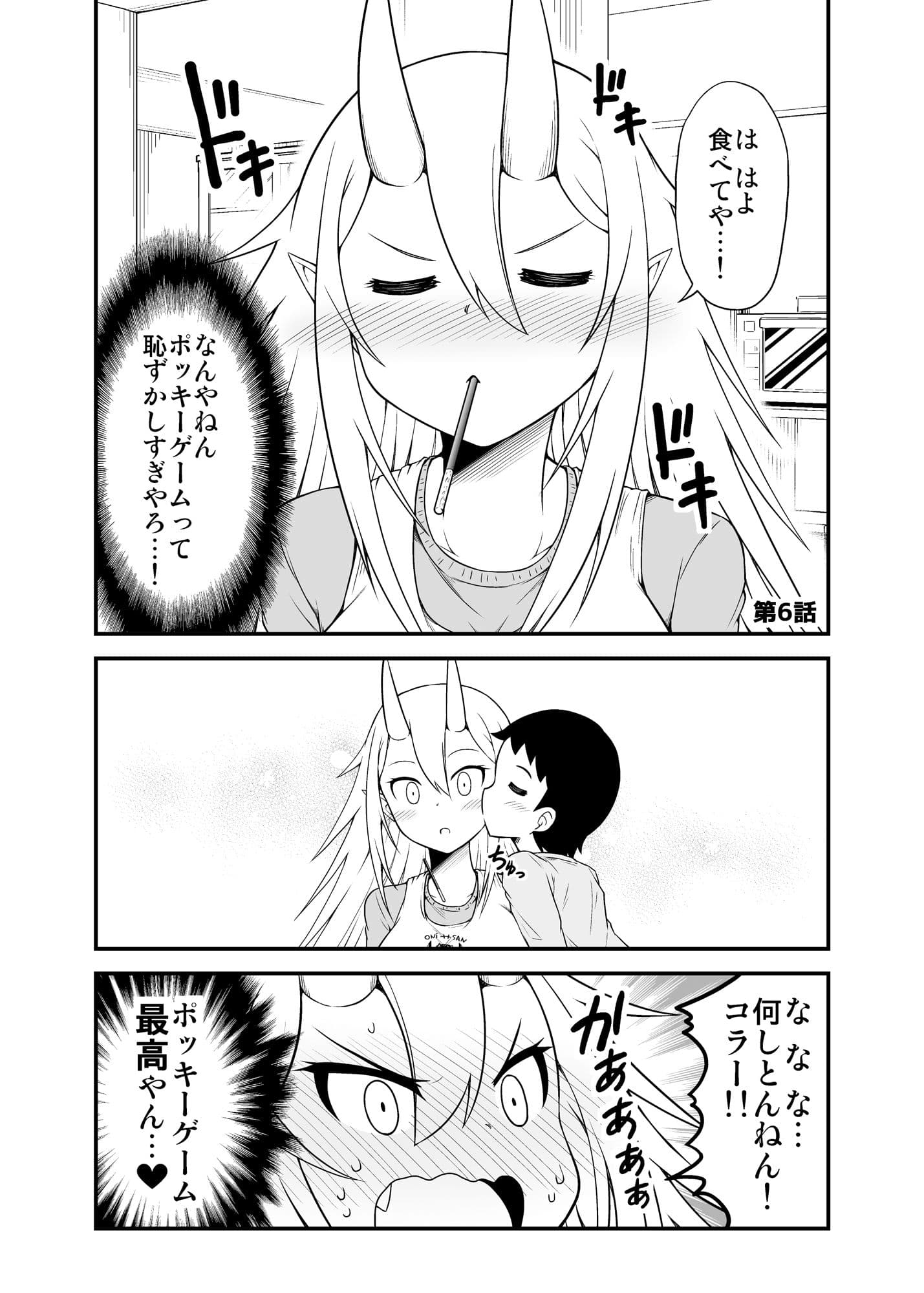 鬼嫁と結婚してしまった結果2 サンプル 1