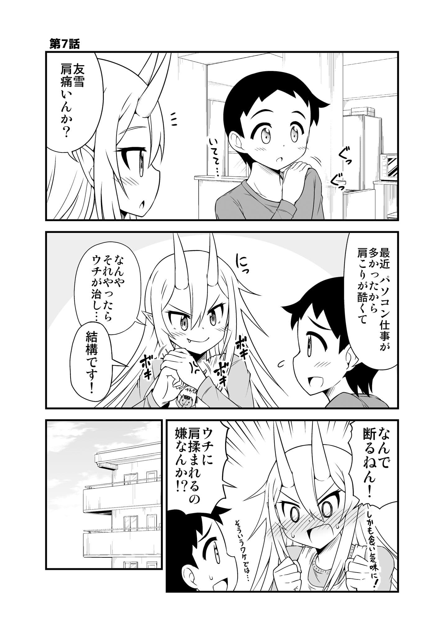 鬼嫁と結婚してしまった結果2 サンプル 2