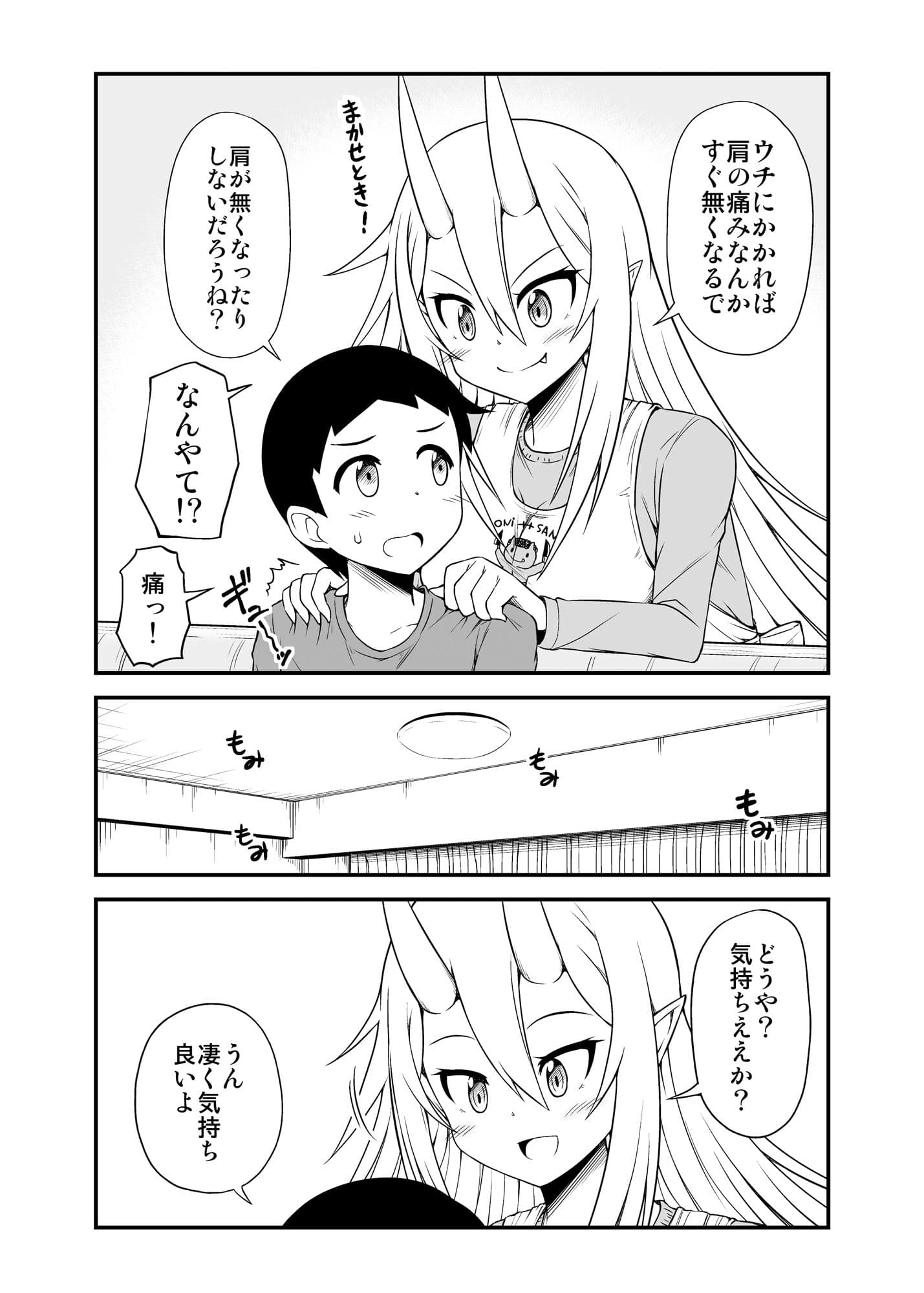鬼嫁と結婚してしまった結果2 サンプル 3