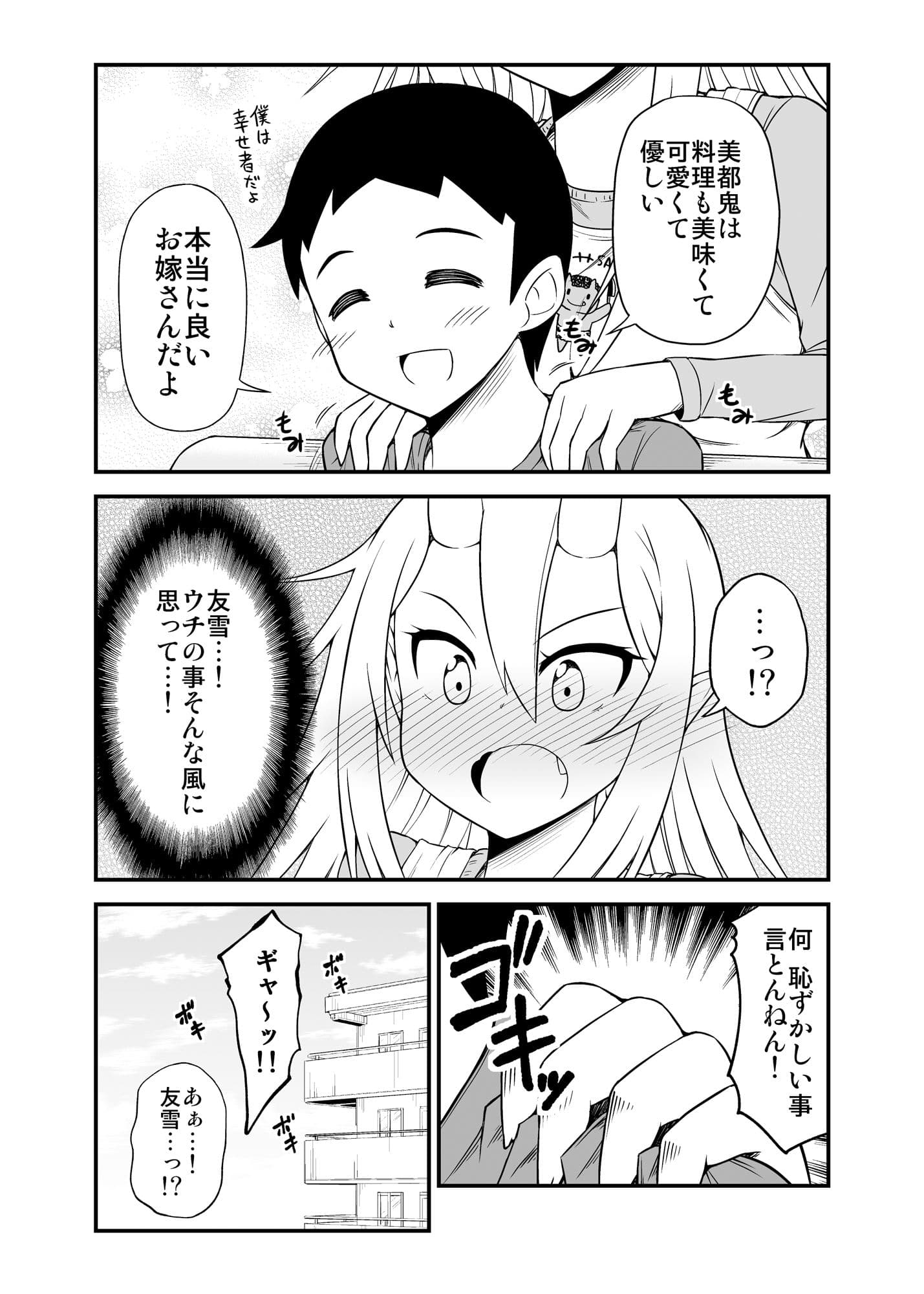 鬼嫁と結婚してしまった結果2 サンプル 4