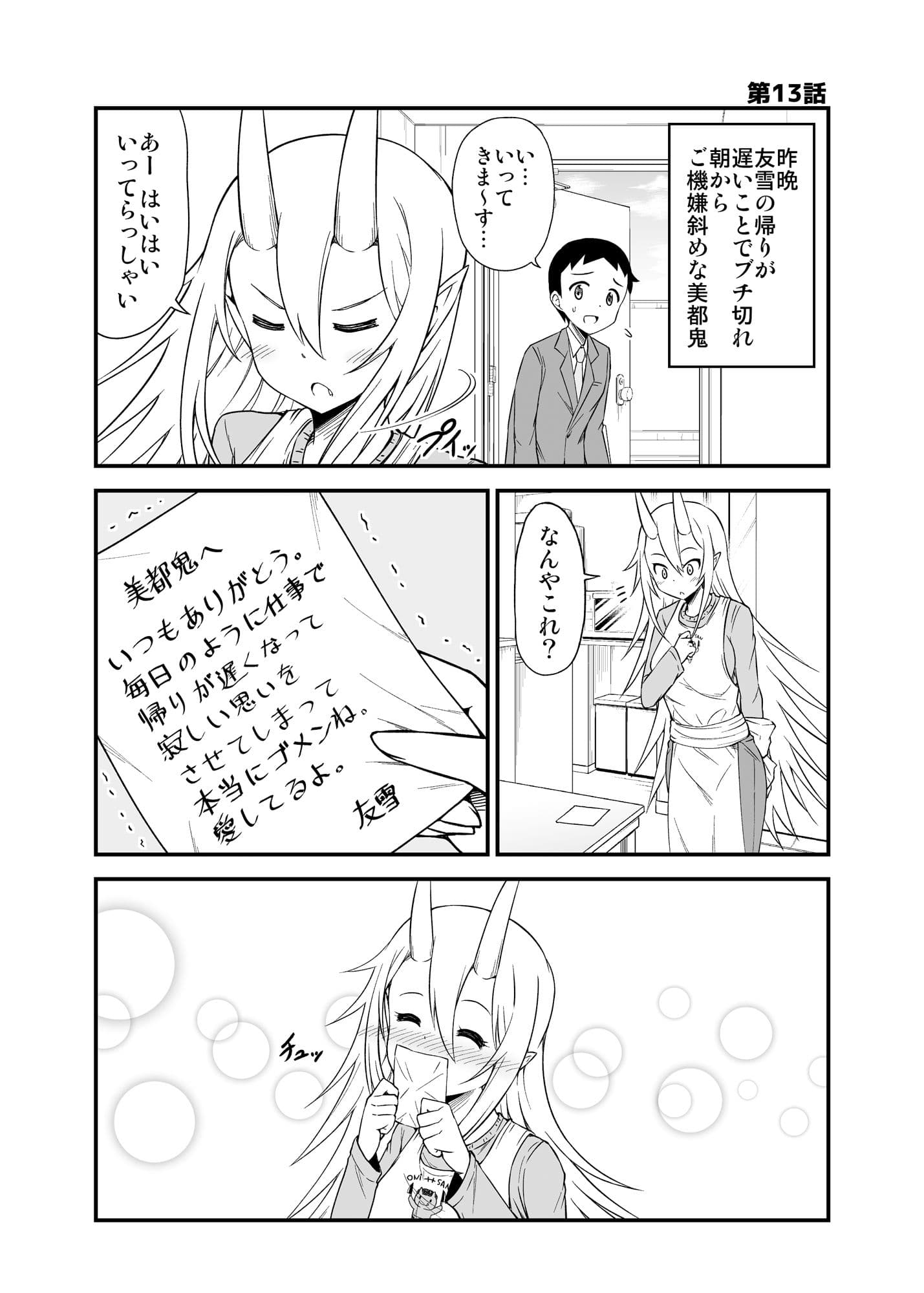 鬼嫁と結婚してしまった結果3 サンプル 1