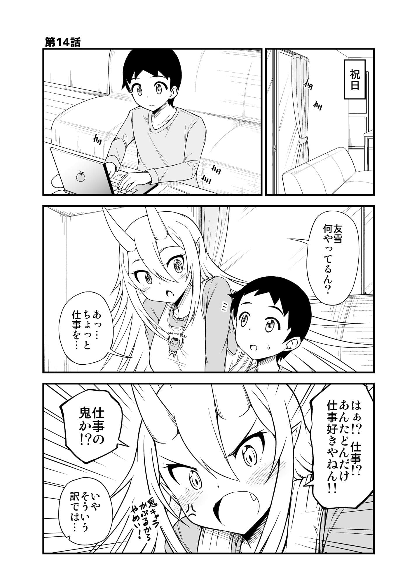 鬼嫁と結婚してしまった結果3 サンプル 2
