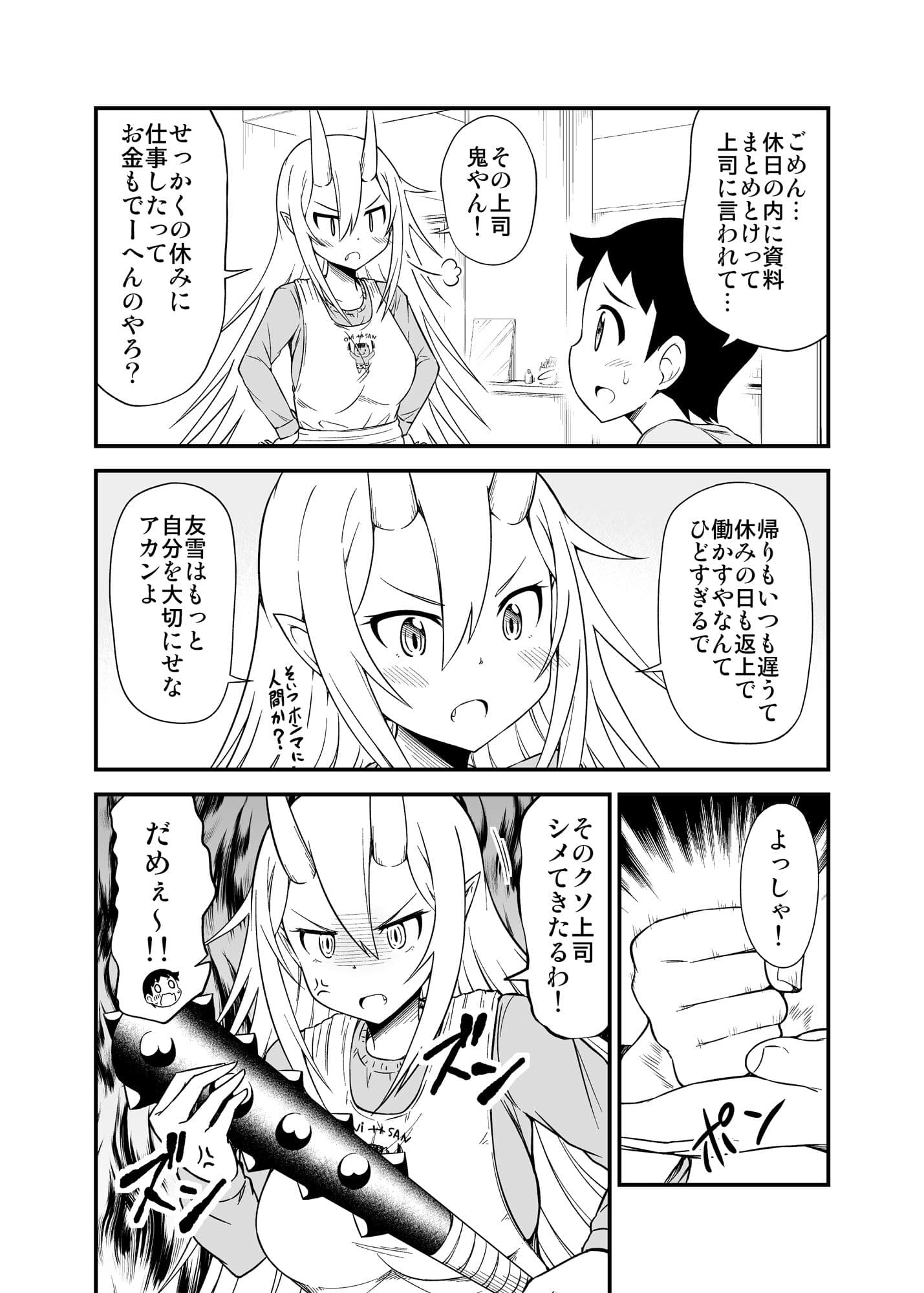 鬼嫁と結婚してしまった結果3 サンプル 3