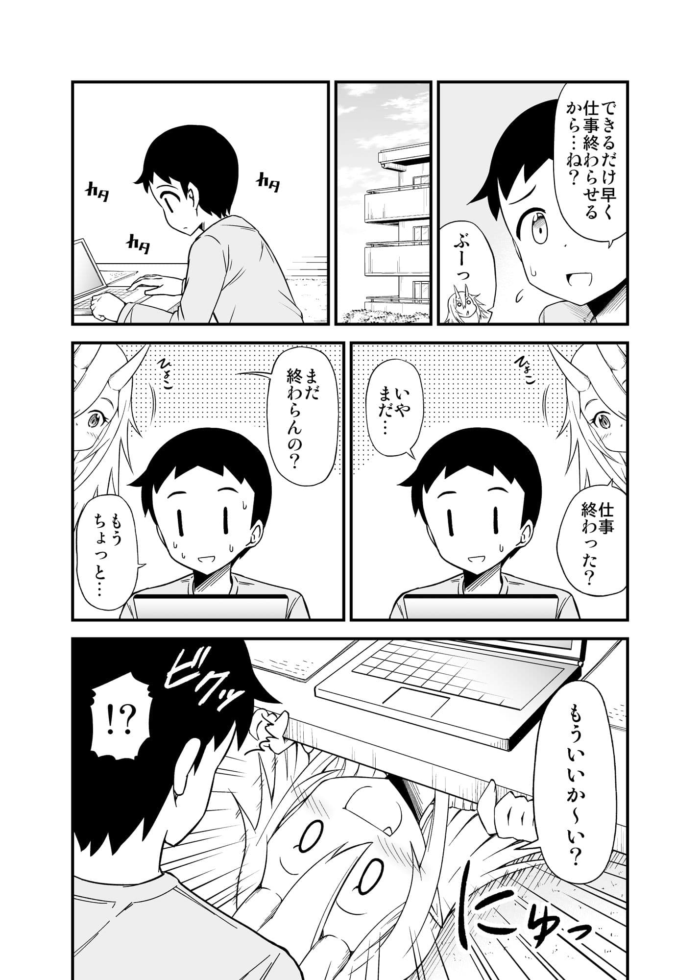 鬼嫁と結婚してしまった結果3 サンプル 4