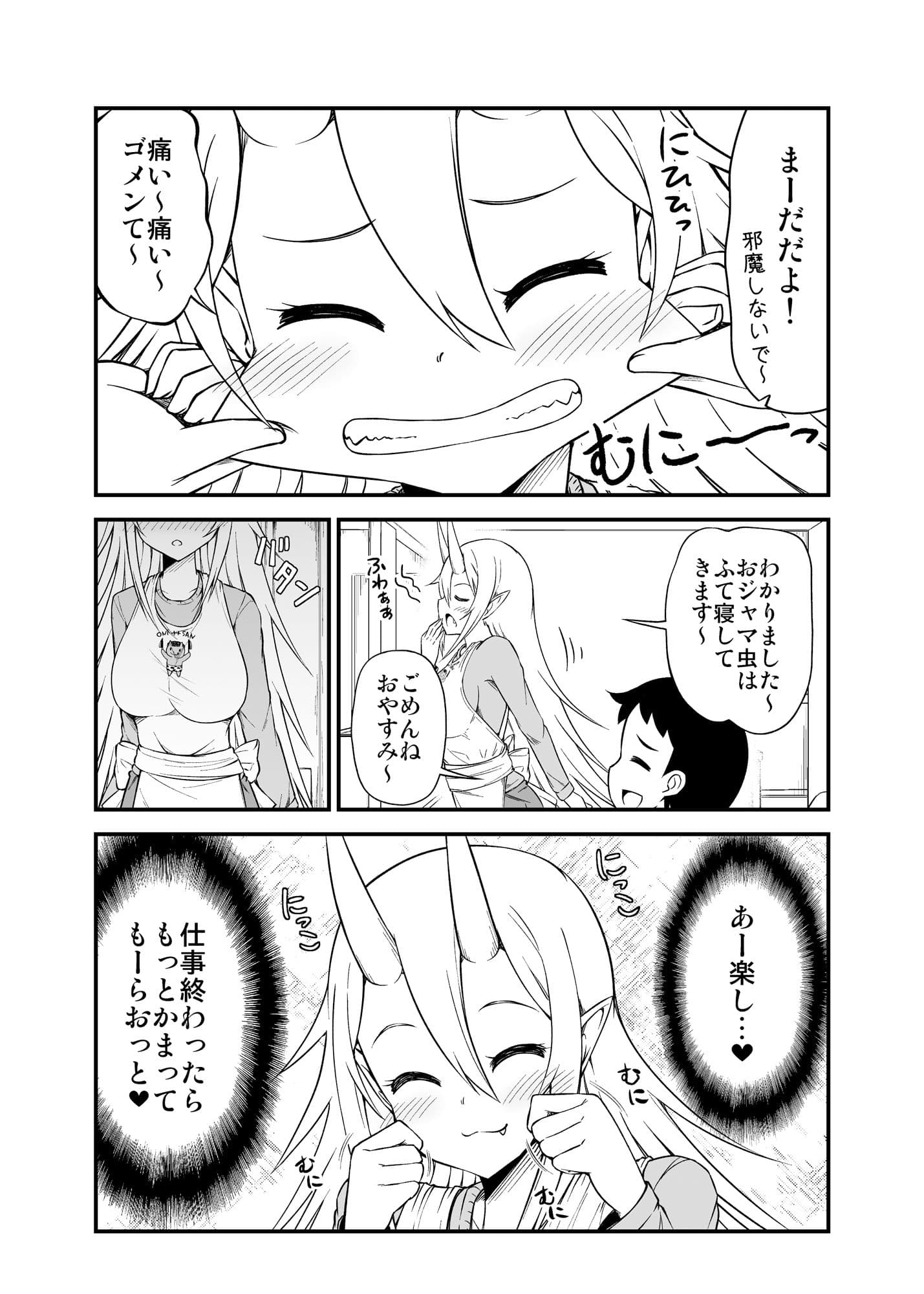 鬼嫁と結婚してしまった結果3 サンプル 5