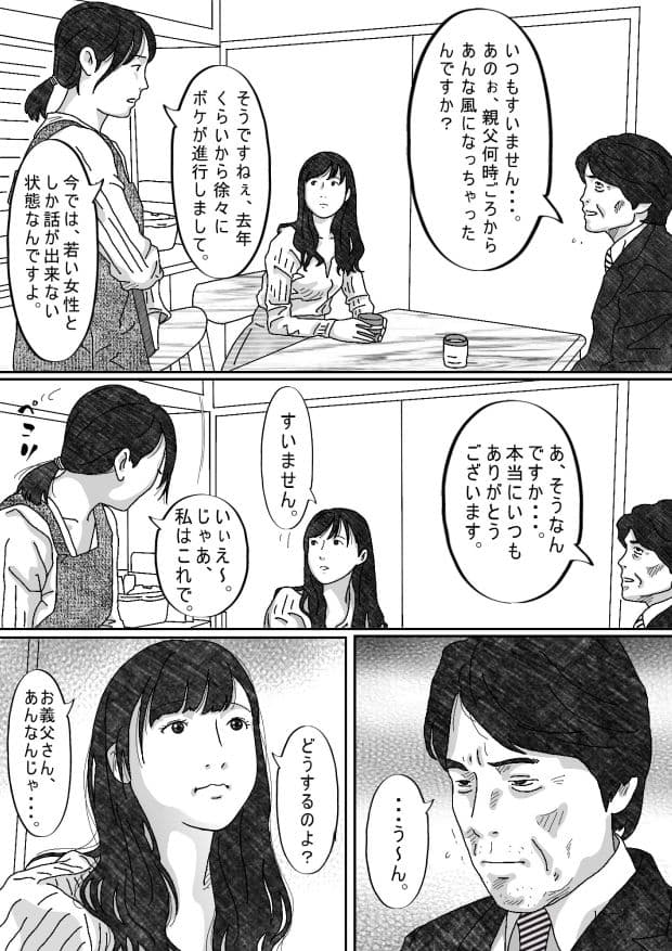 ボケ老人 サンプル 2