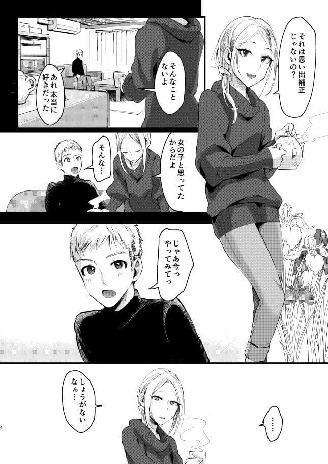 兄いとこはやさしい彼女 サンプル 1