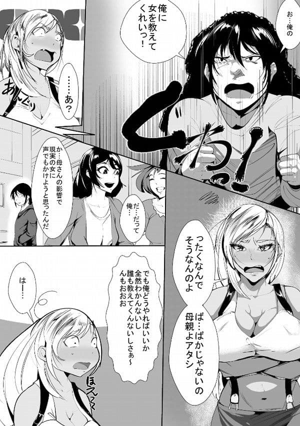 オタクの息子にギャルママがコスプレ教育 サンプル 1
