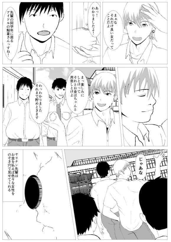 覗き穴に居る好きな子。 サンプル 1