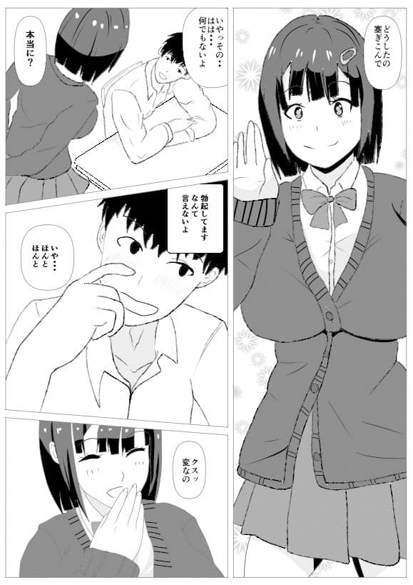 覗き穴に居る好きな子。 サンプル 3