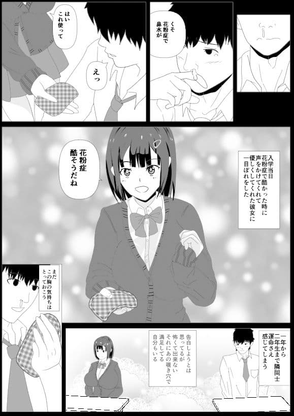 覗き穴に居る好きな子。 サンプル 4