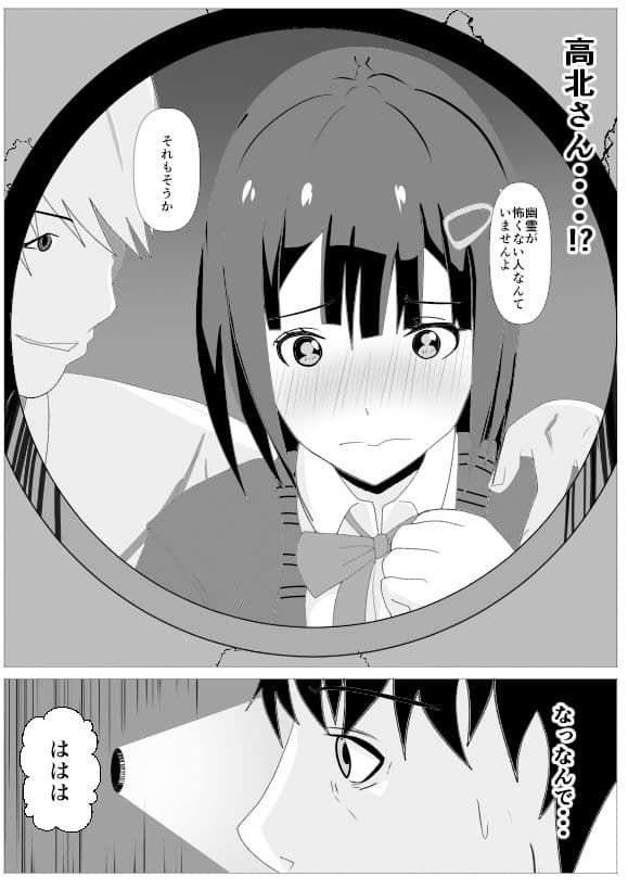 覗き穴に居る好きな子。 サンプル 7