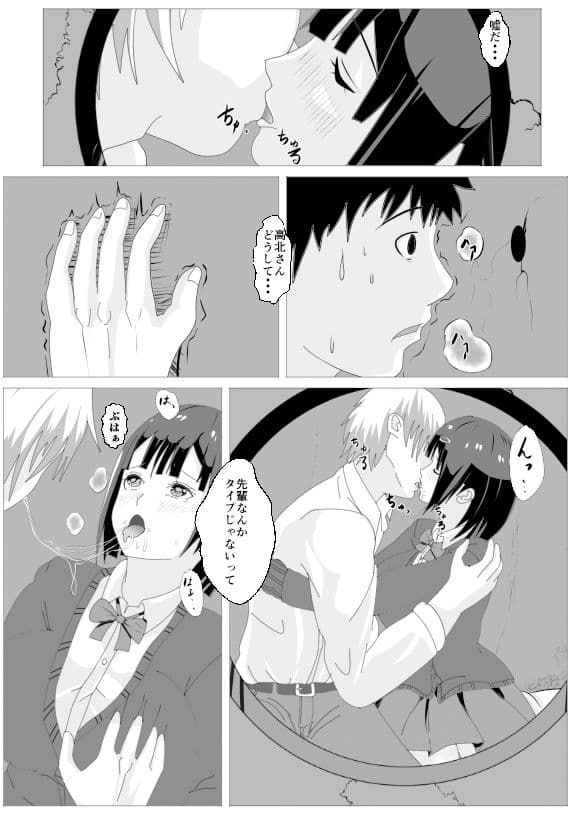 覗き穴に居る好きな子。 サンプル 8