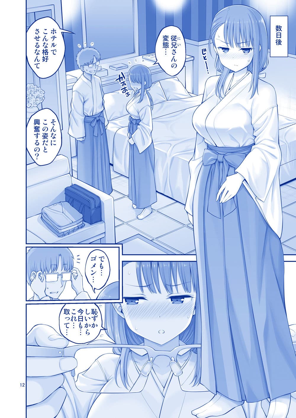 縁結日のたわわ サンプル 2