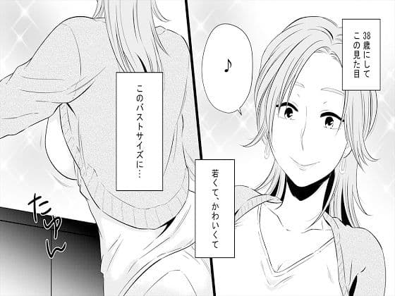 僕のお母さんは38歳だけど若くて可愛い サンプル 1