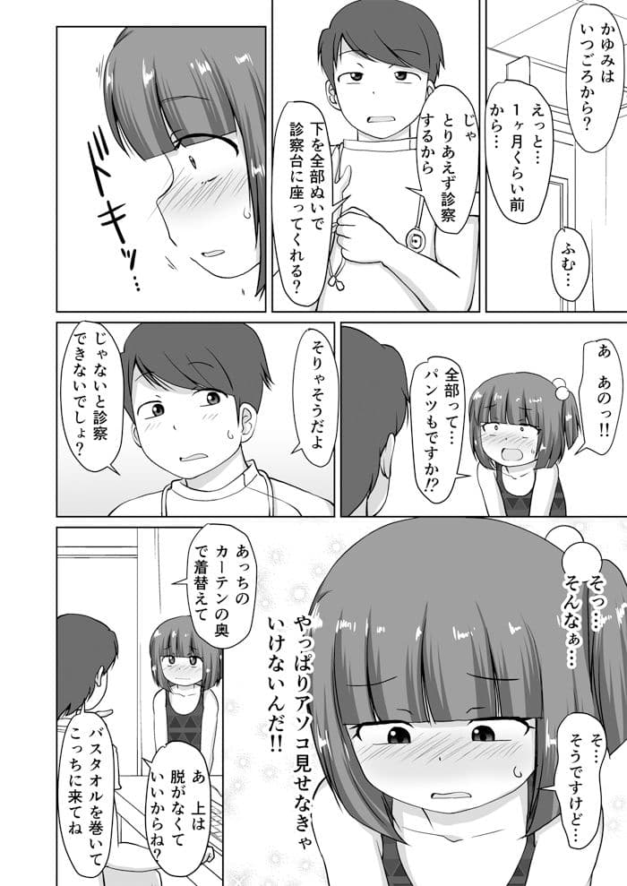 綿棒とお医者さん。 サンプル 1