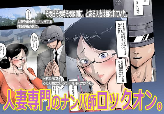 人妻スレイヤー―オレはヤれる女しかヤらない― サンプル 1