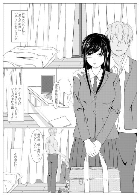 彼は知らない汚された私 サンプル 2