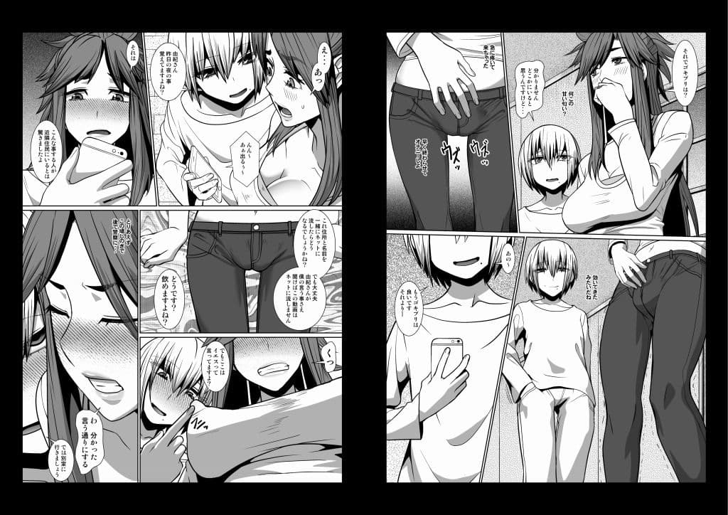 隣人が僕のオモチャになる物語 サンプル 3