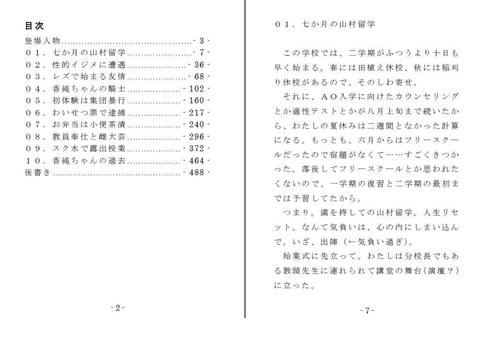 いじめられっ娘二重唱（前編） サンプル 2