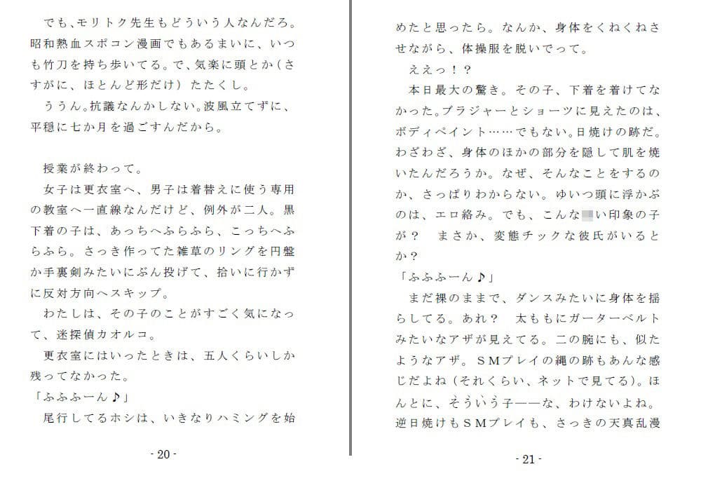 いじめられっ娘二重唱（前編） サンプル 4