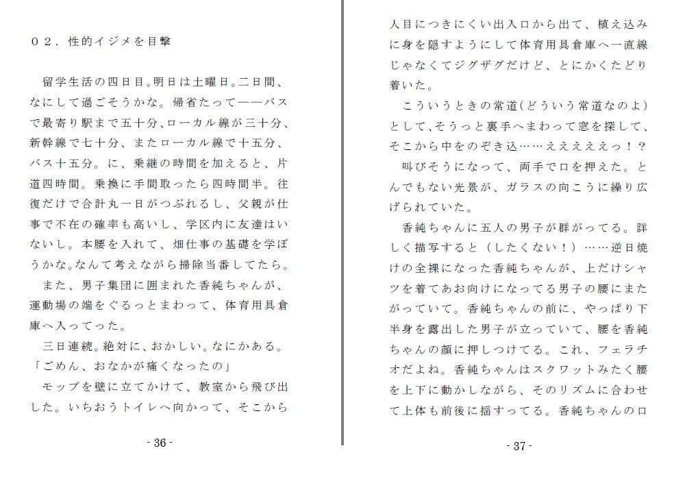 いじめられっ娘二重唱（前編） サンプル 5