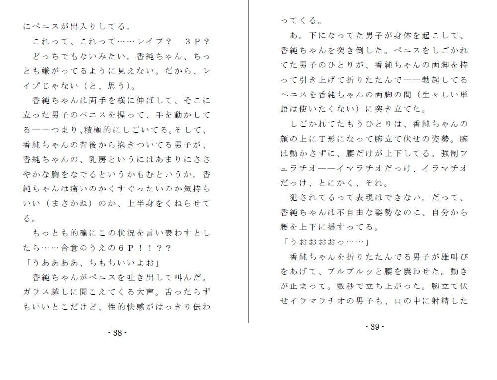 いじめられっ娘二重唱（前編） サンプル 6