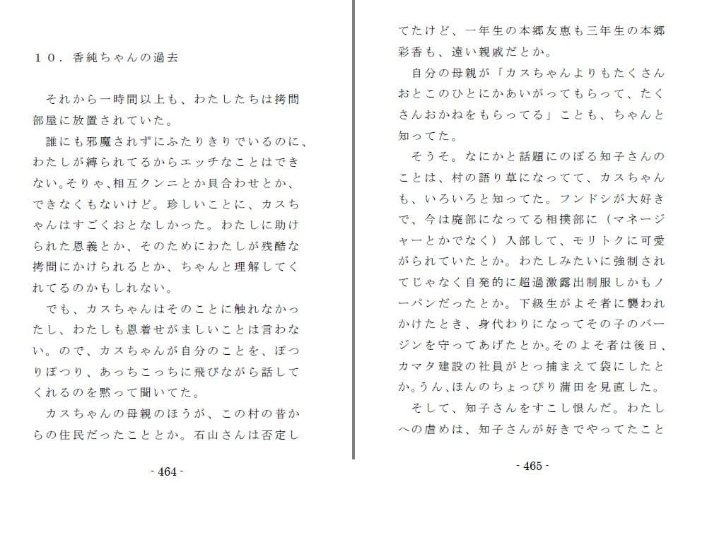 いじめられっ娘二重唱（前編） サンプル 7