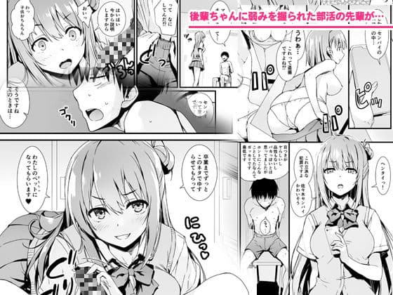 えちえち後輩ちゃん！ サンプル 1