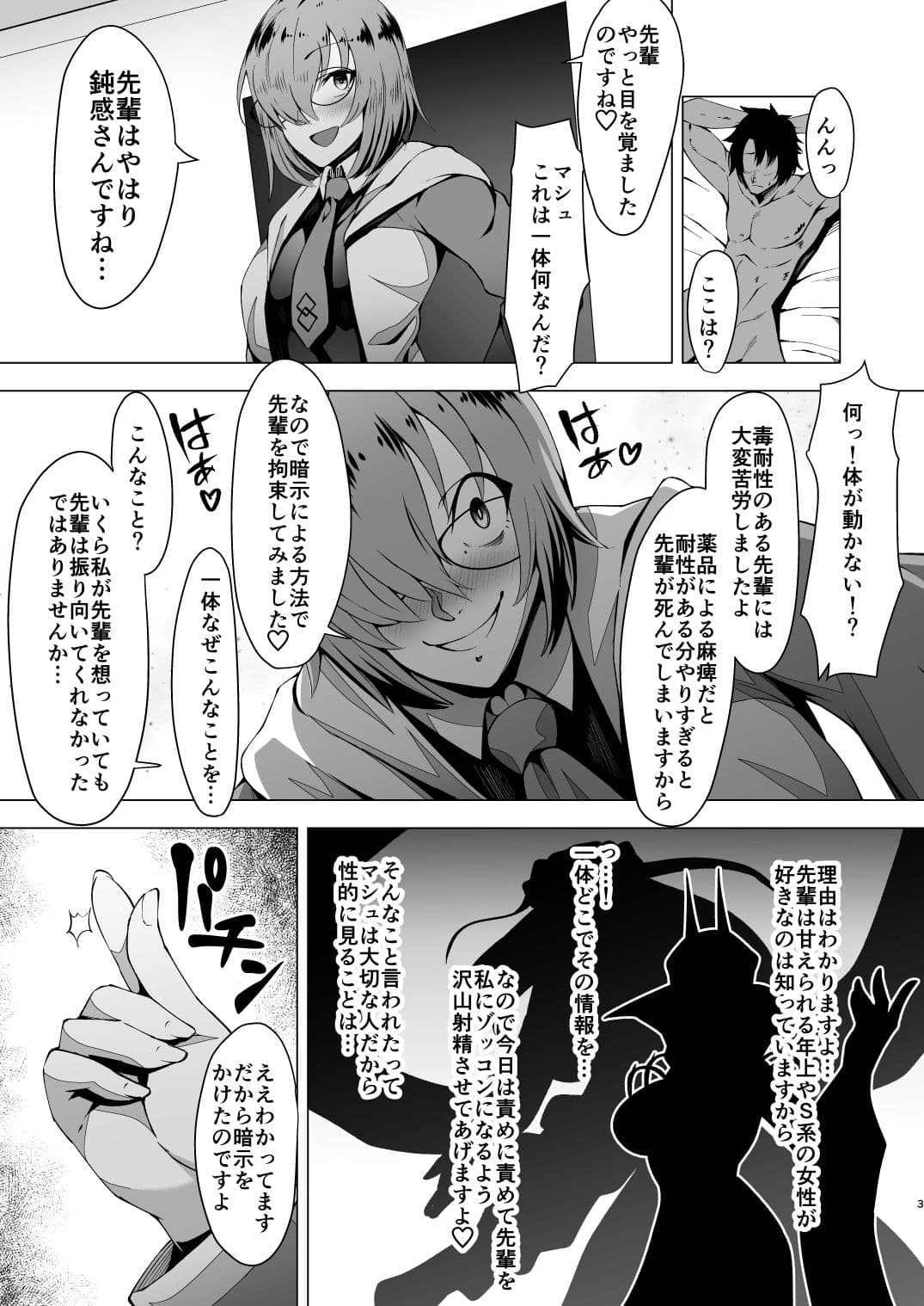 ドスケベマシュ射精計画 サンプル 1