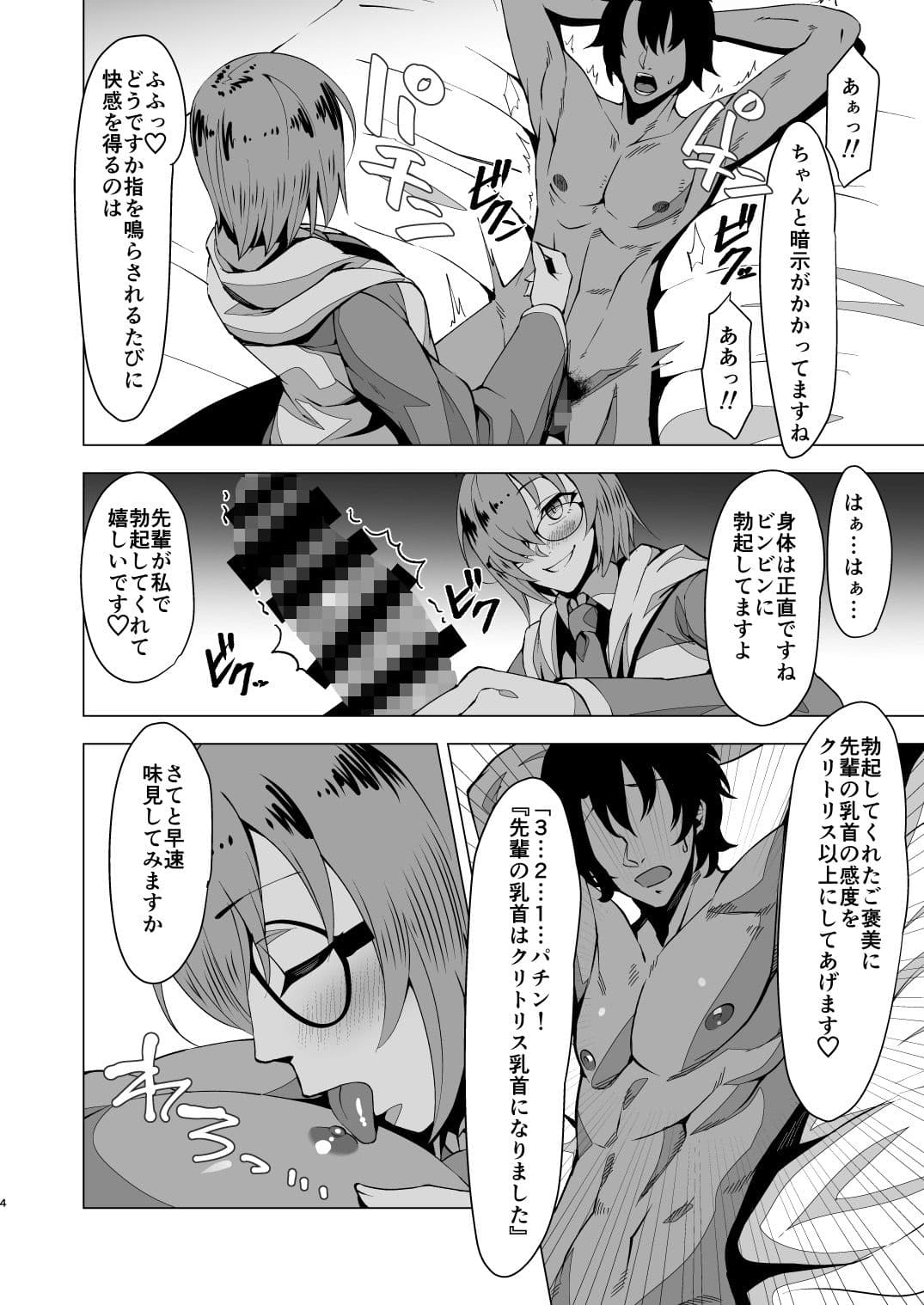 ドスケベマシュ射精計画 サンプル 2