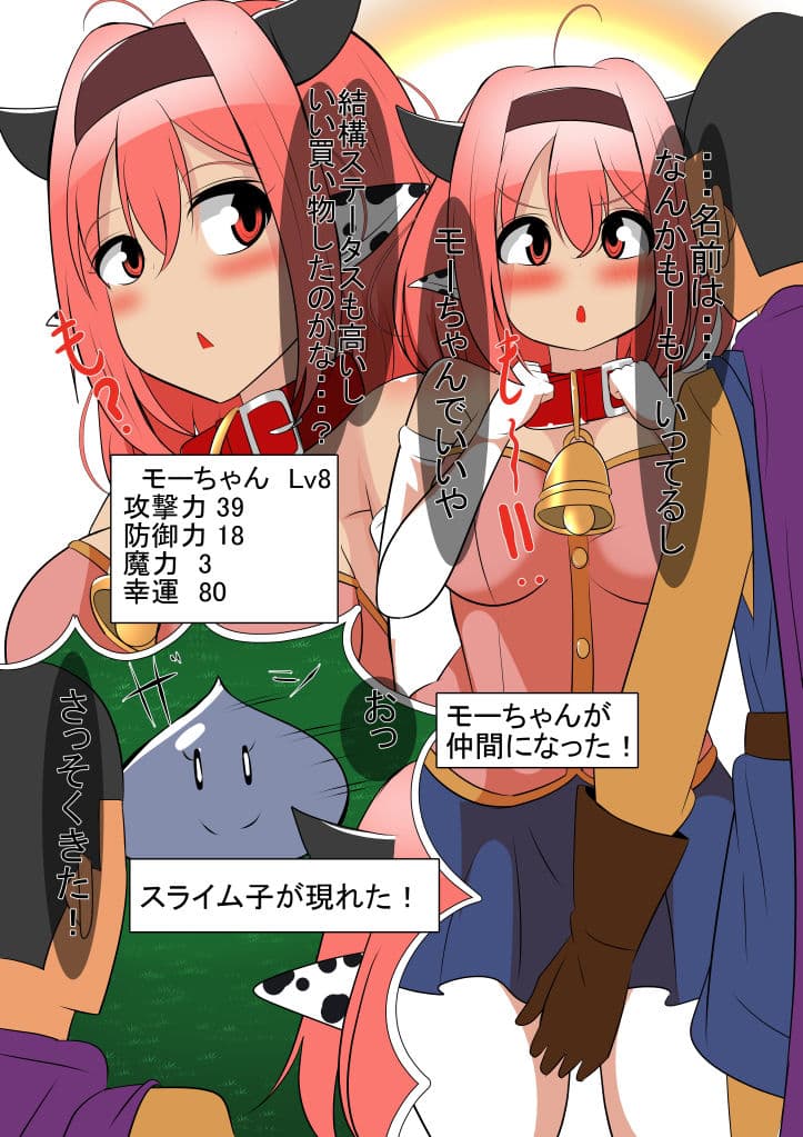 泣き虫モーちゃんの大冒険 サンプル 1