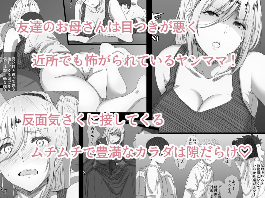ヤンママおばさんの魅惑の躰-ボクが人妻セックスにハマった理由- サンプル 1