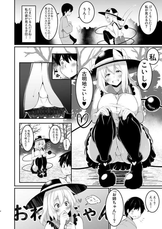 こいしちゃんのおねショタ本。 サンプル 1