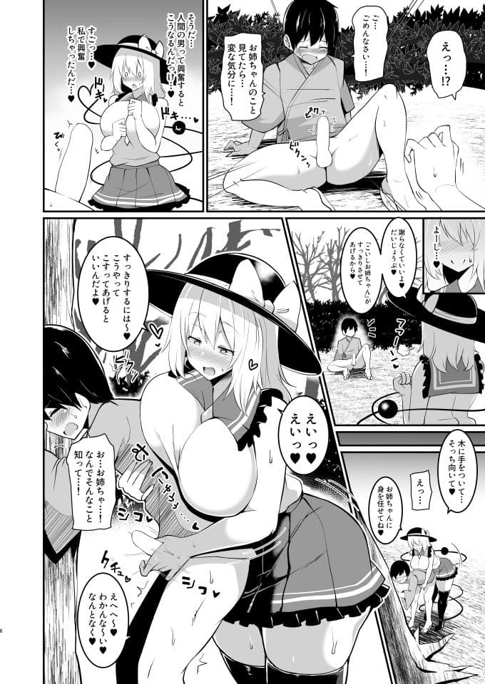 こいしちゃんのおねショタ本。 サンプル 2
