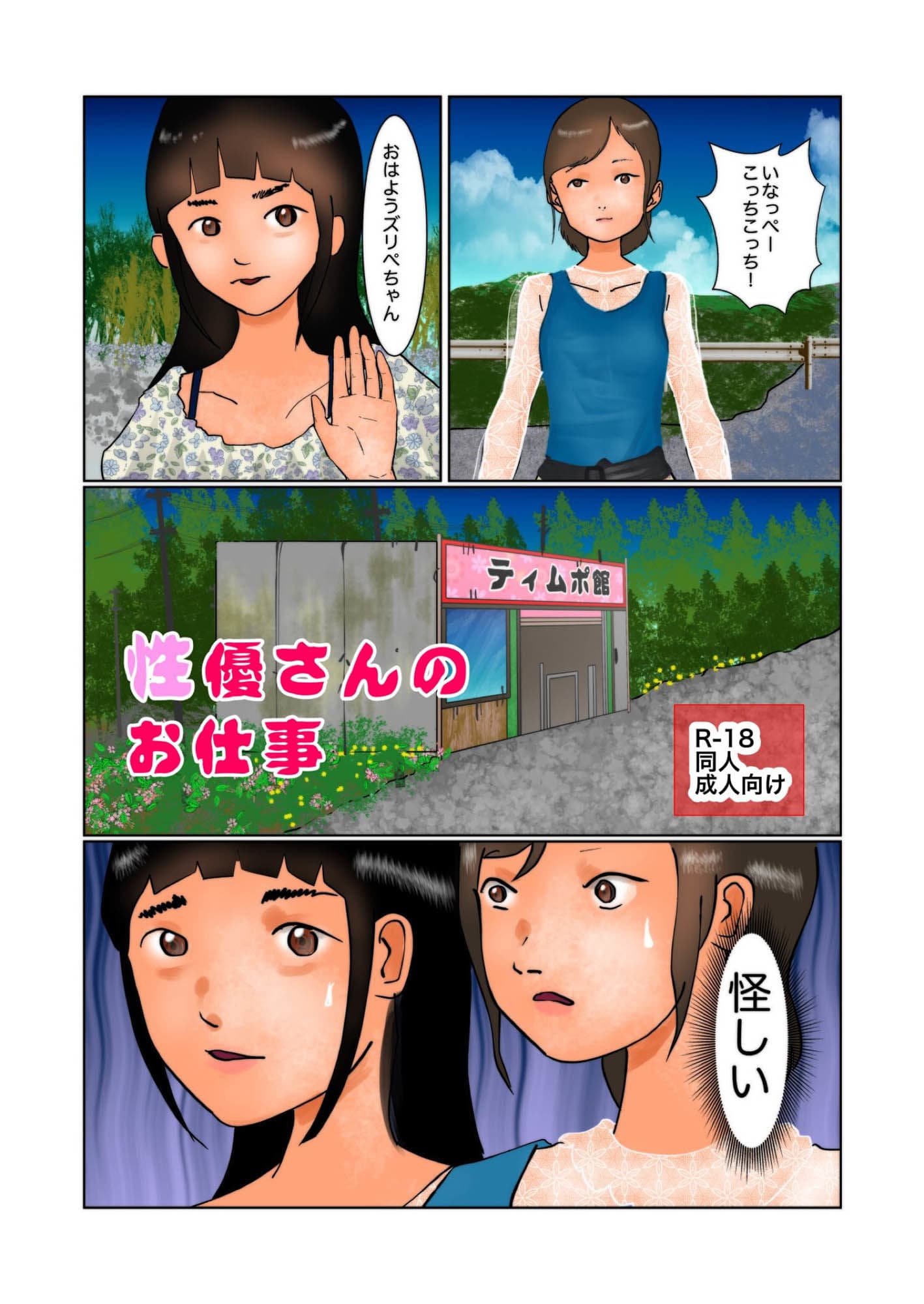 性優さんのお仕事 サンプル 1