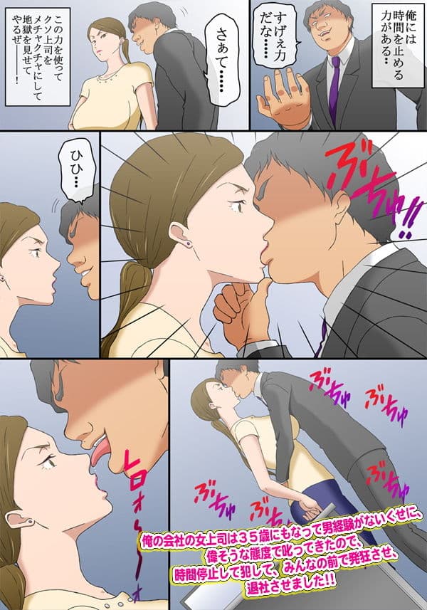 俺の会社の女上司は35歳にもなって男経験がないくせに、偉そうな態度で叱ってきたので、時間停止して犯して、みんなの前で発狂させ、退社させました サンプル 3