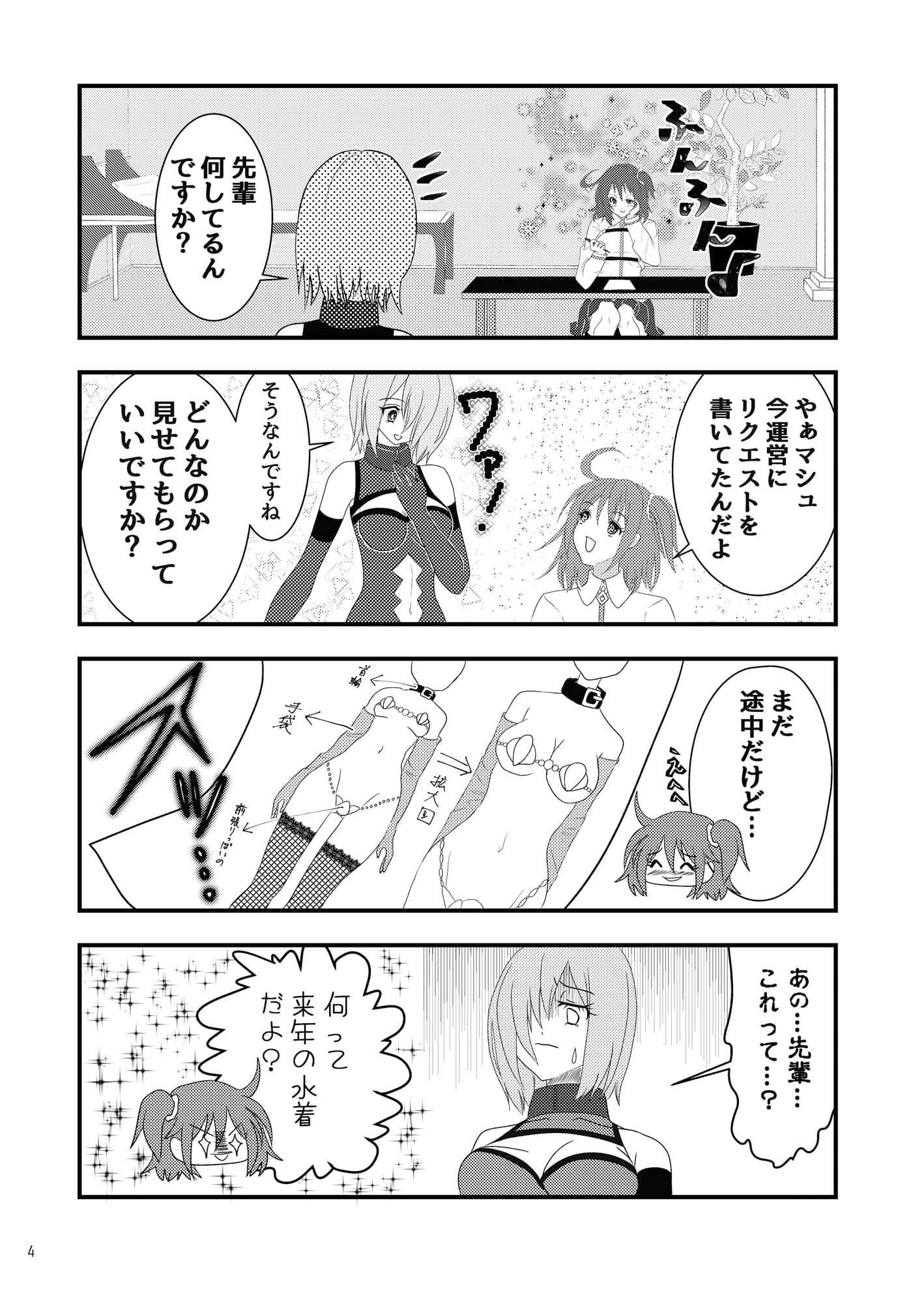 ぐだ子が●●して●●する本 サンプル 2