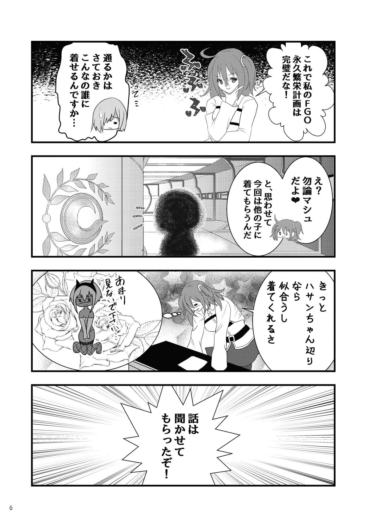 ぐだ子が●●して●●する本 サンプル 4